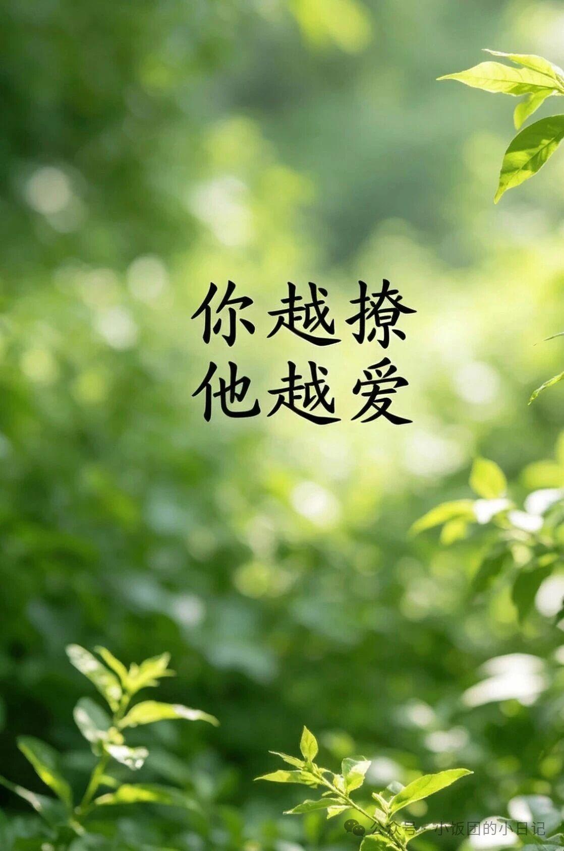 3个撩汉小心机✨让他对你死心塌地