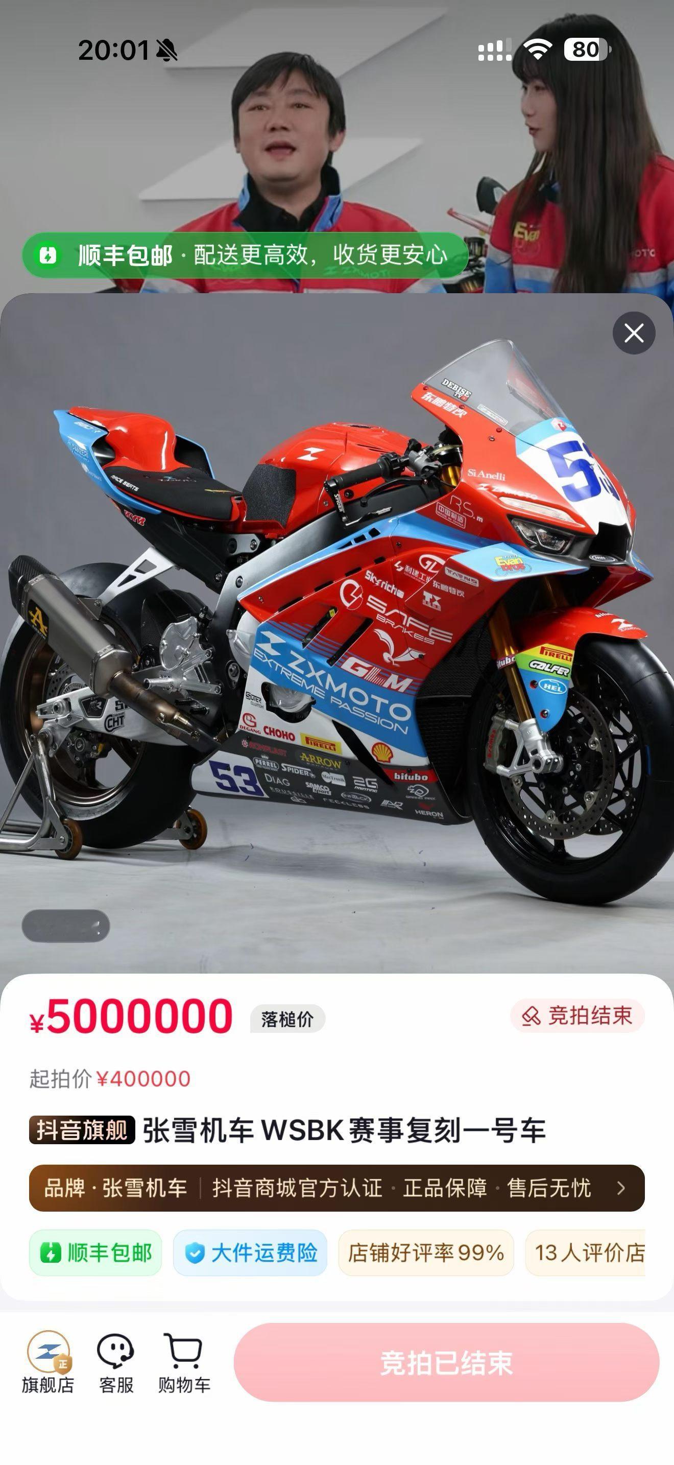 张雪机车直播不到一分钟，拍卖到了500万封顶价！张雪