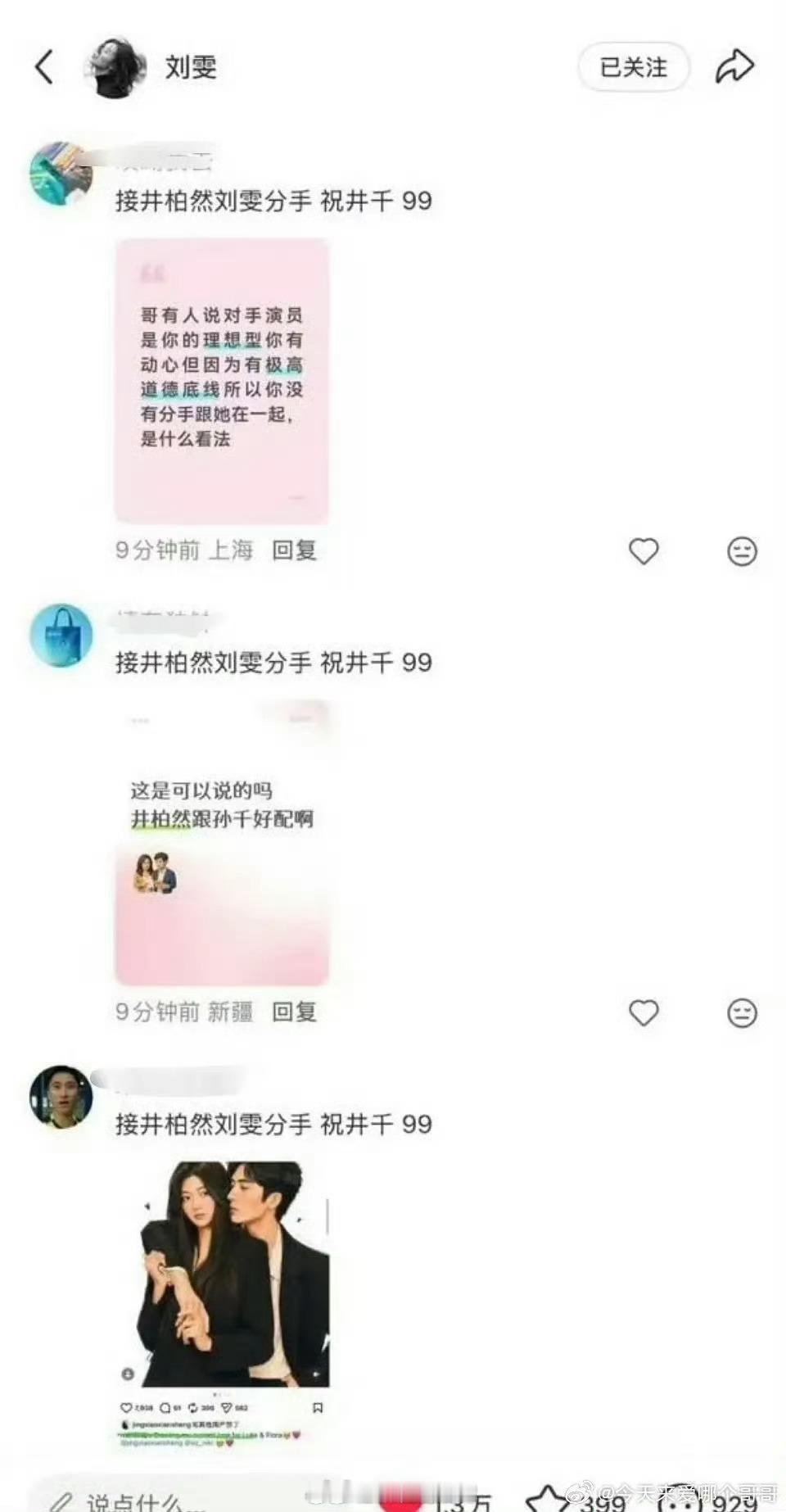 早春晴朗cpf贴脸正宫刘雯诅咒分手，井柏然会出来维护吗？我比较震惊的一点是，井柏
