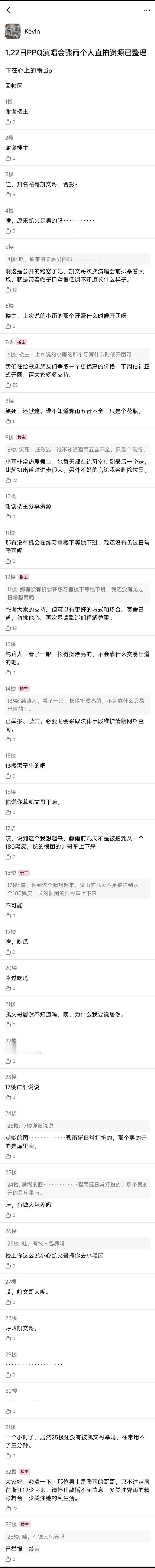 PU 站哥x爱豆 论坛体 后三张为聊天记录。34810 