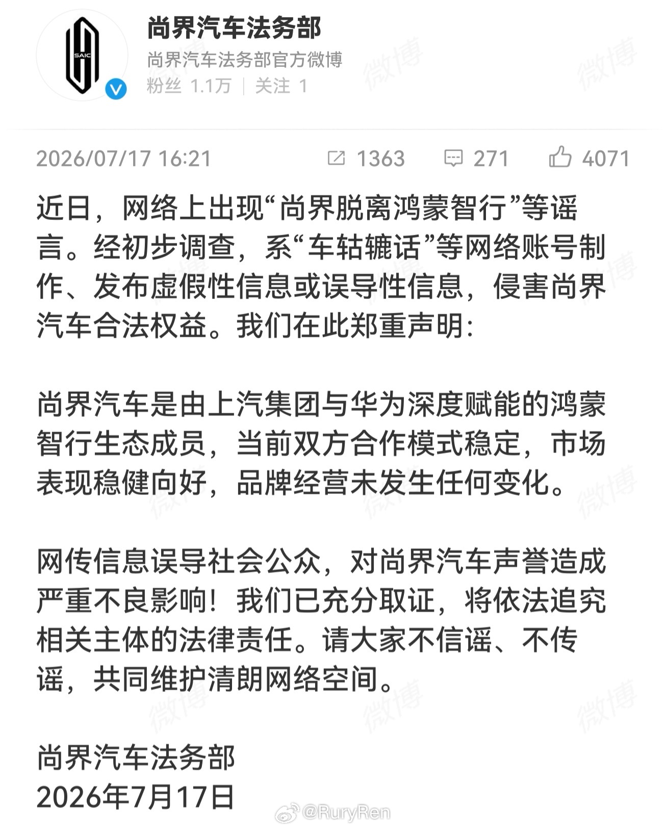 尚界汽车是由上汽集团与华为深度赋能的鸿蒙智行生态成员，当前双方合作模式稳定，市场