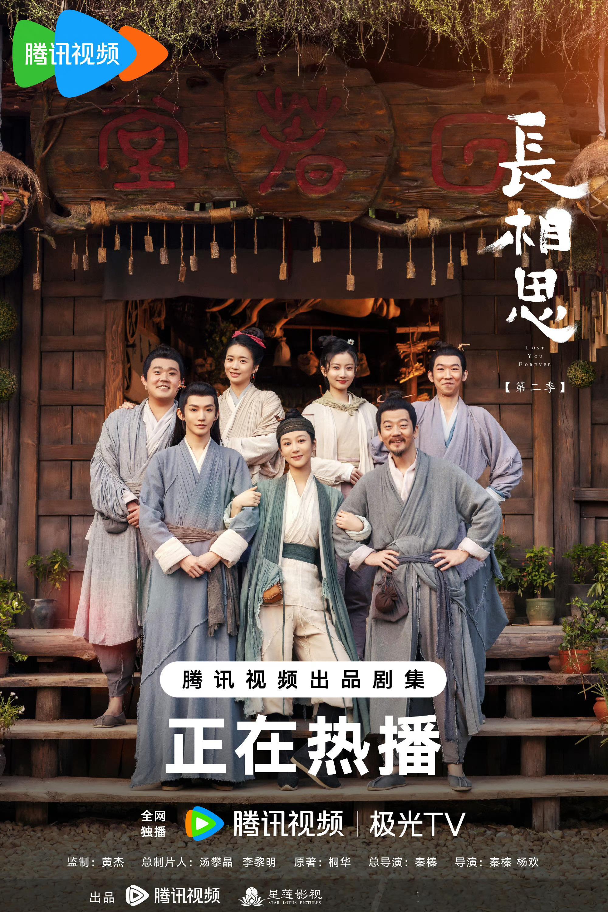 #长相思回春堂全家福梦回清水镇##长相思发了回春堂全家福#我哭了家人们谁懂[泪]