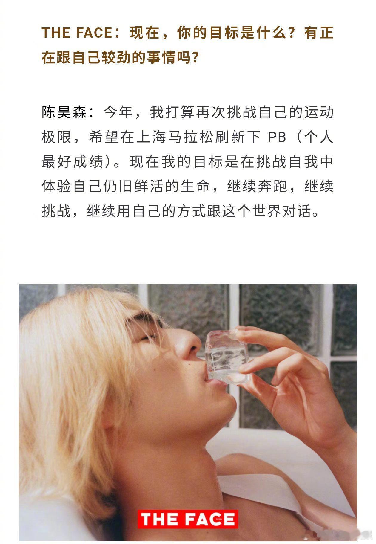 陈昊森今年打算再战马拉松 在《THE FACE》专访中透露新目标！今年计划再次挑