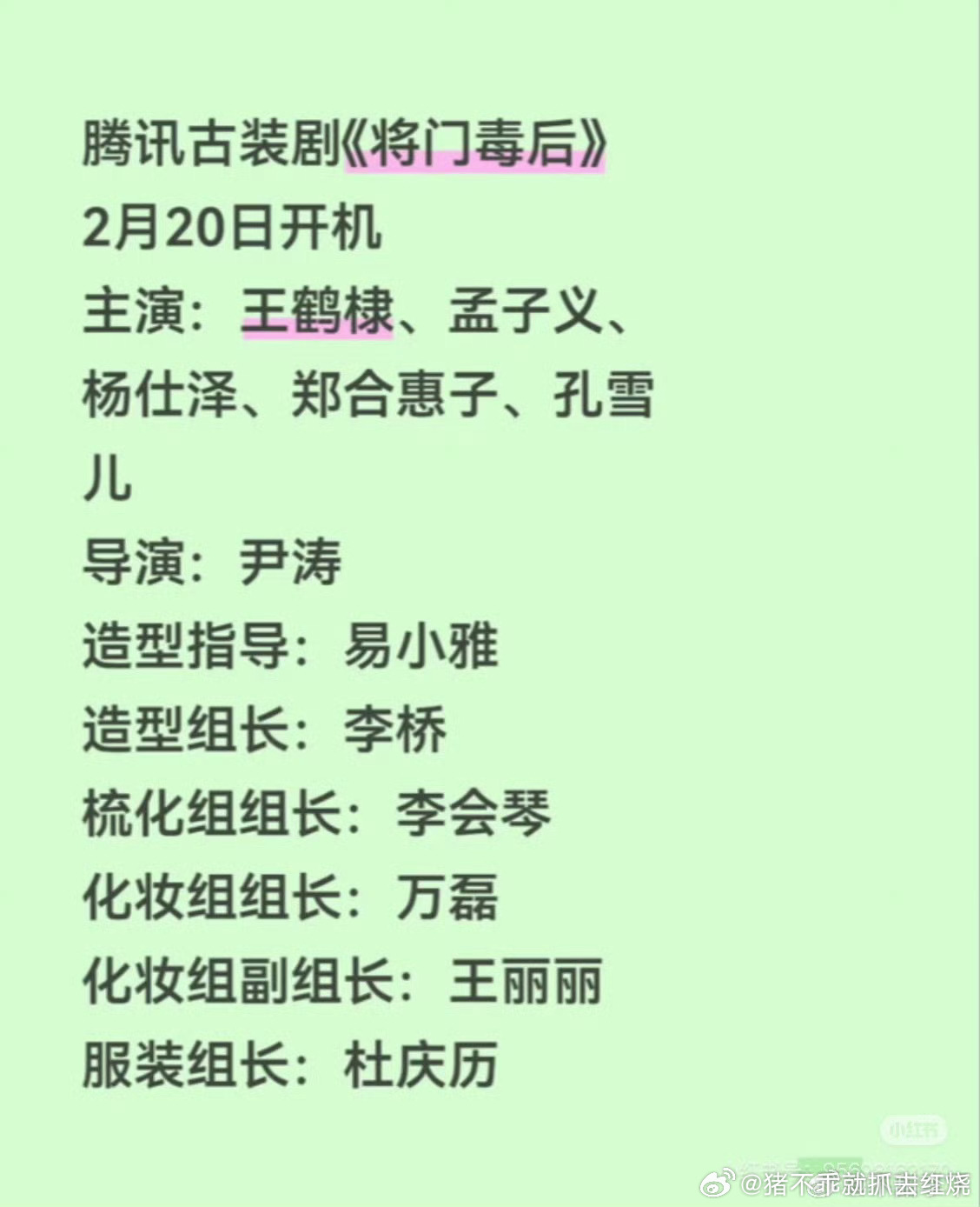 咋王鹤棣 孟子义粉丝日了那么久，将门还是没日掉啊