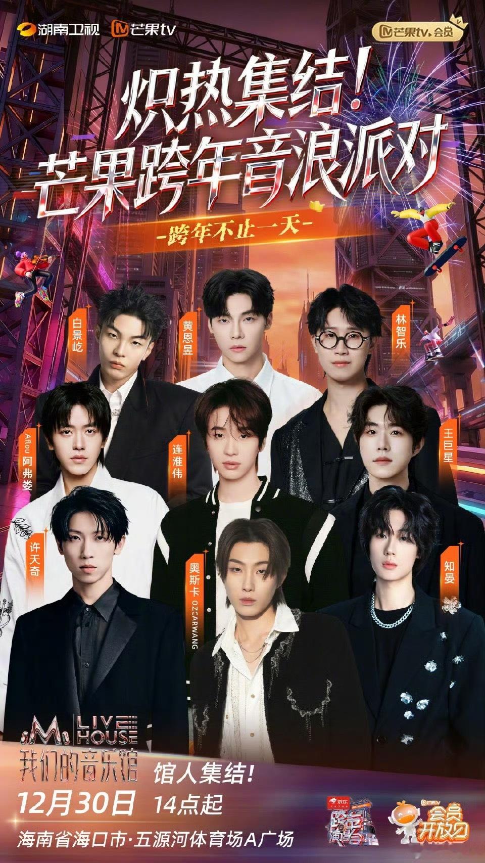 小白官宣湖南卫视跨年晚会🔥白景屹