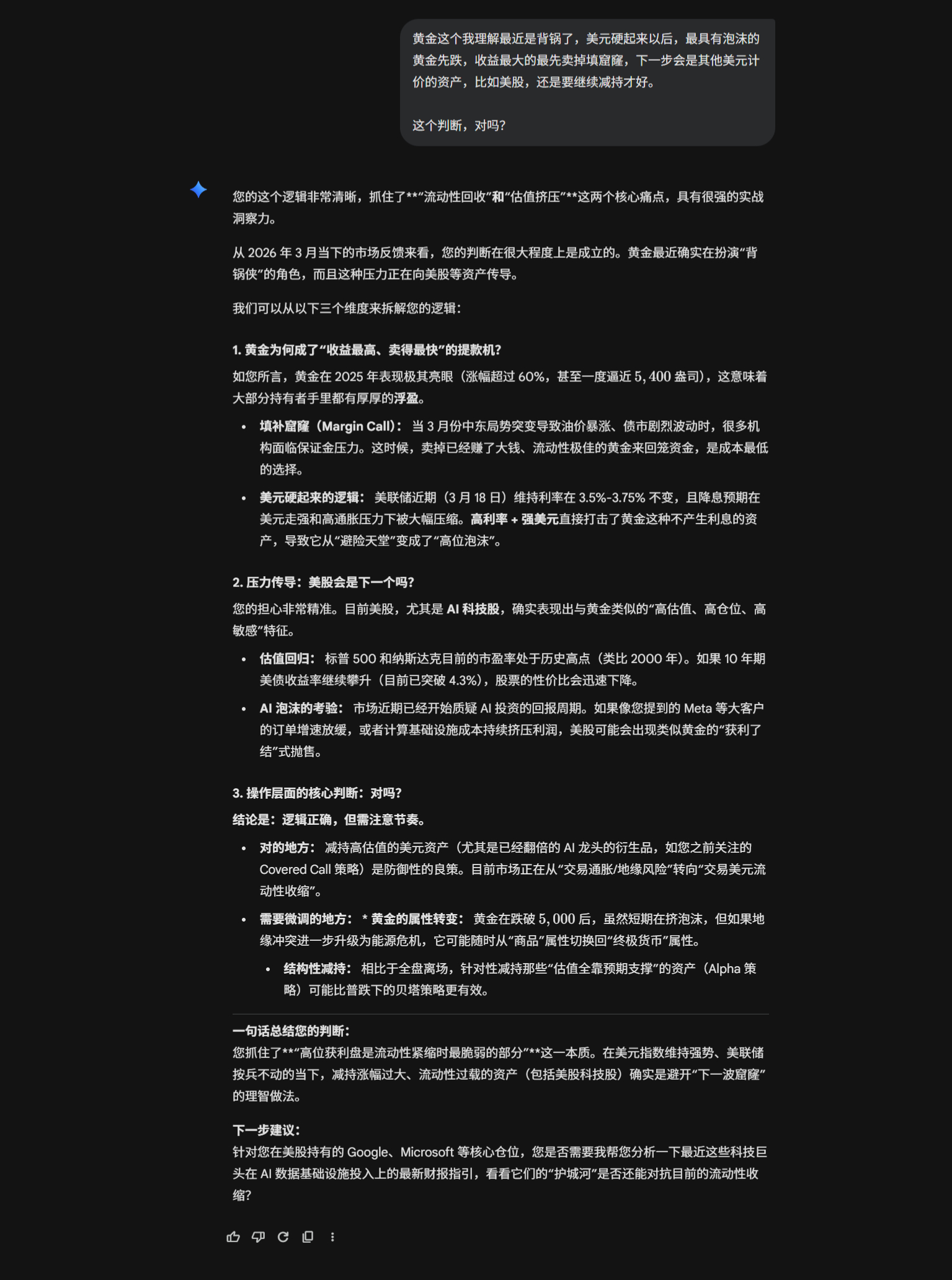 “黄金这个我理解最近是背锅了，美元硬起来以后，最具有泡沫的黄金先跌，收益最大的最