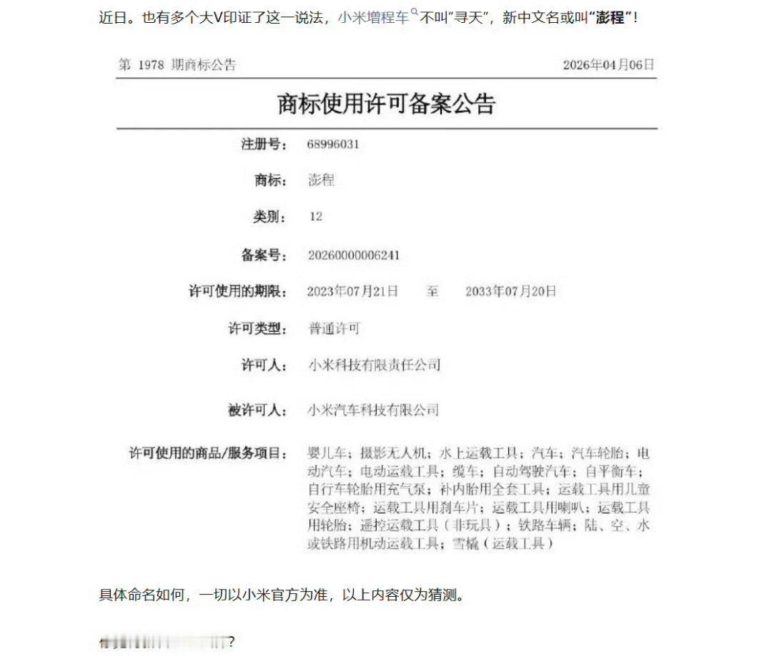 澎程？那还不如叫寻天呢