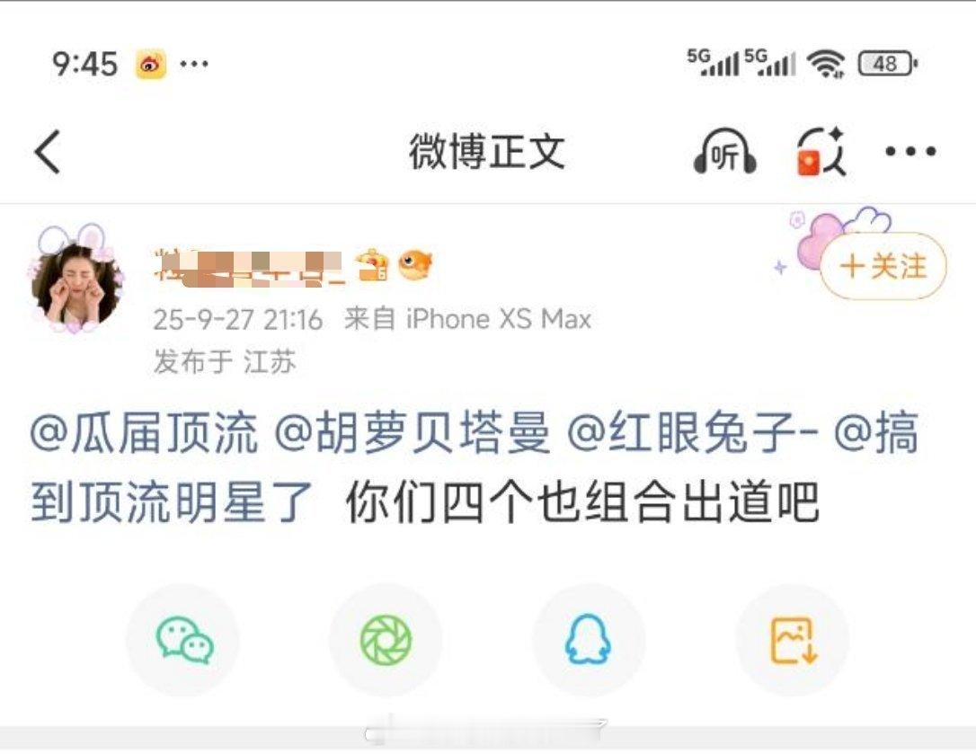 哦，我不要跟瓜顶组合 ​​​