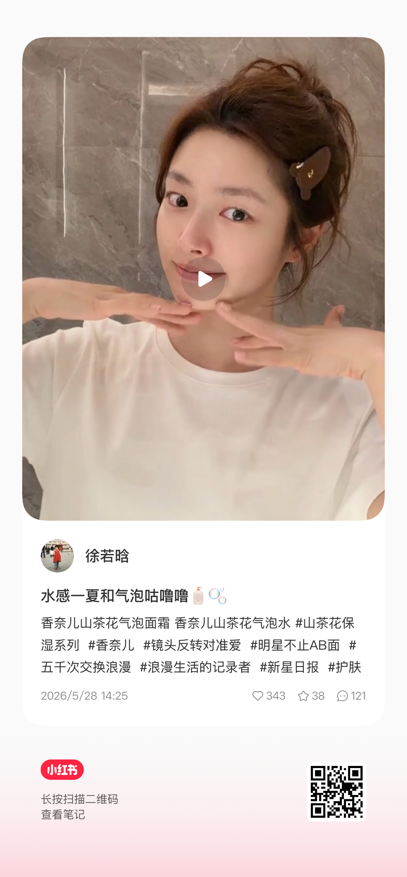 徐若晗xrh徐若晗明川有知夏 5•28 🍠更新水感一夏和气泡咕噜噜🧴🫧 