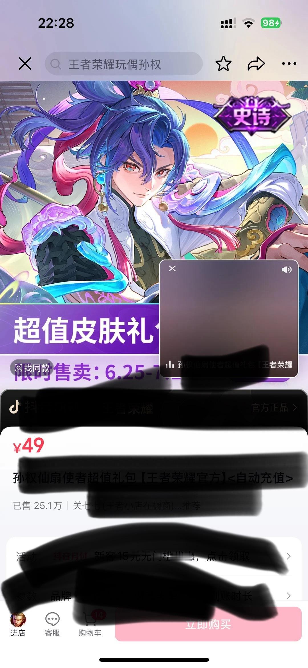 王者荣耀射手孙权王者荣耀孙权孙权新皮肤仙扇使者孙权0703生日快乐 晚上十点半不