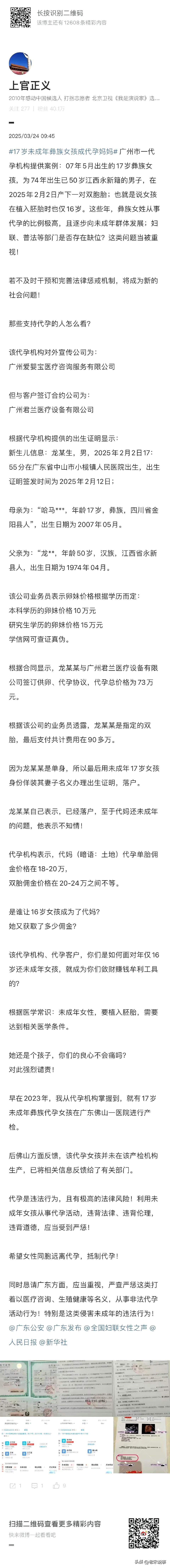 17岁，本应在校园为梦想拼搏，可这位彝族少女却沦为代孕工具，为50岁男子产下双胞