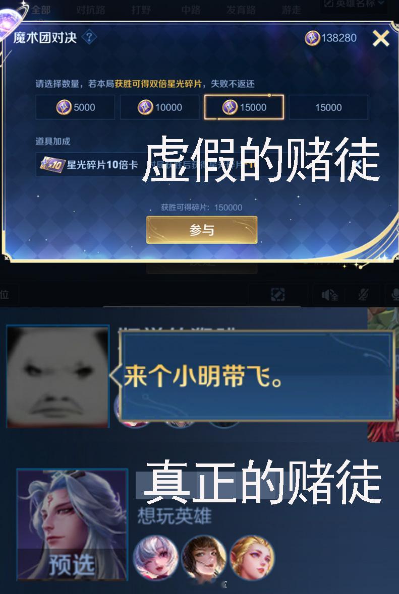 虚假的赌徒 VS 真正的赌徒#王者五五朋友节# #同游搭子请上车# #王者荣耀[