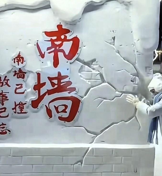 哈尔滨这面墙火到挨骂！
游客被喷没素质，真相反转太打脸
 
哈尔滨冰雪大世界的“
