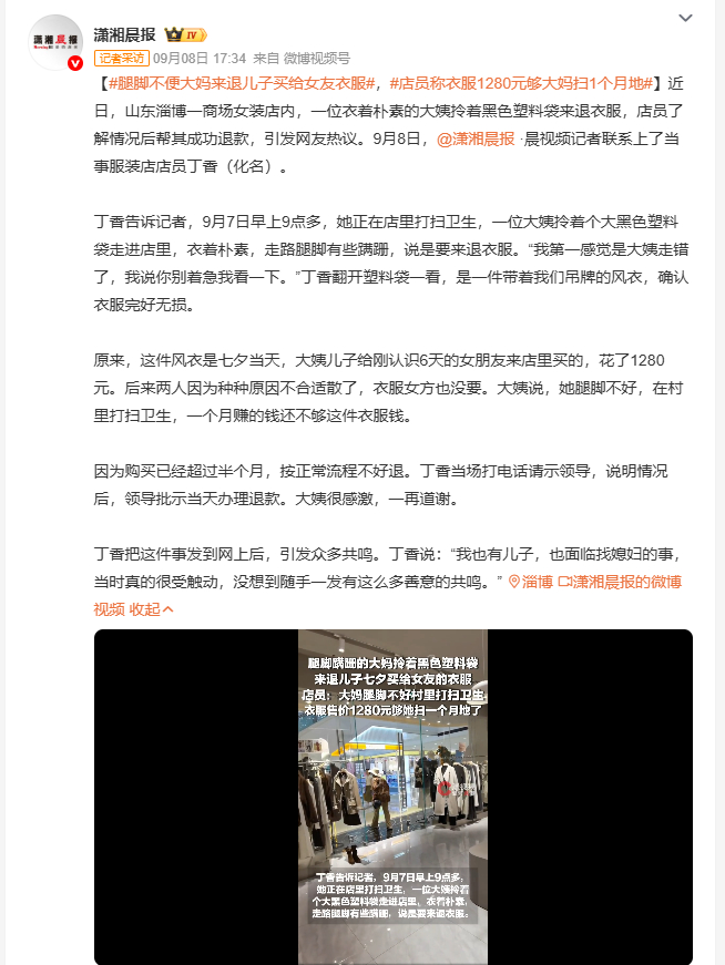 腿脚不便大妈来退儿子买给女友衣服大姨腿脚不好在村里打扫卫生，忙活一整月的收入还抵