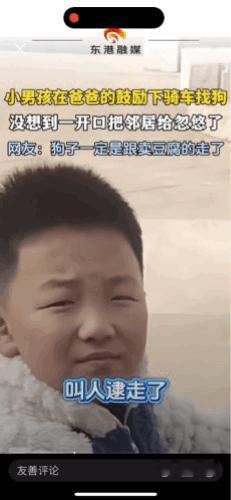 “笑不活了”！男孩养的狗不见了，已经骑车找了一圈，没找到。回家问他爸爸怎么办。他