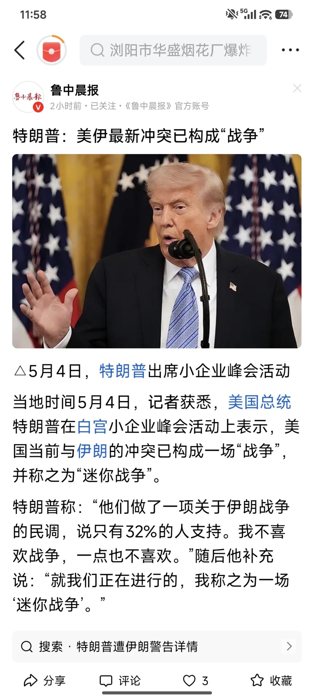 特朗普称：他们做了一项关于伊朗战争的民调，说只有32%的人支持。我不喜欢战争，一