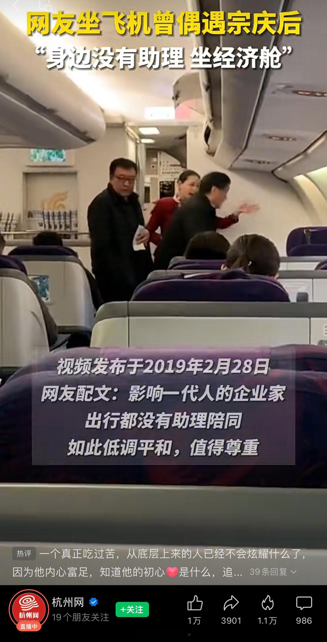 宗老生前高铁坐二等座、飞机坐经济舱都是有上过新闻的，缅怀他的时候重提一下完全没有