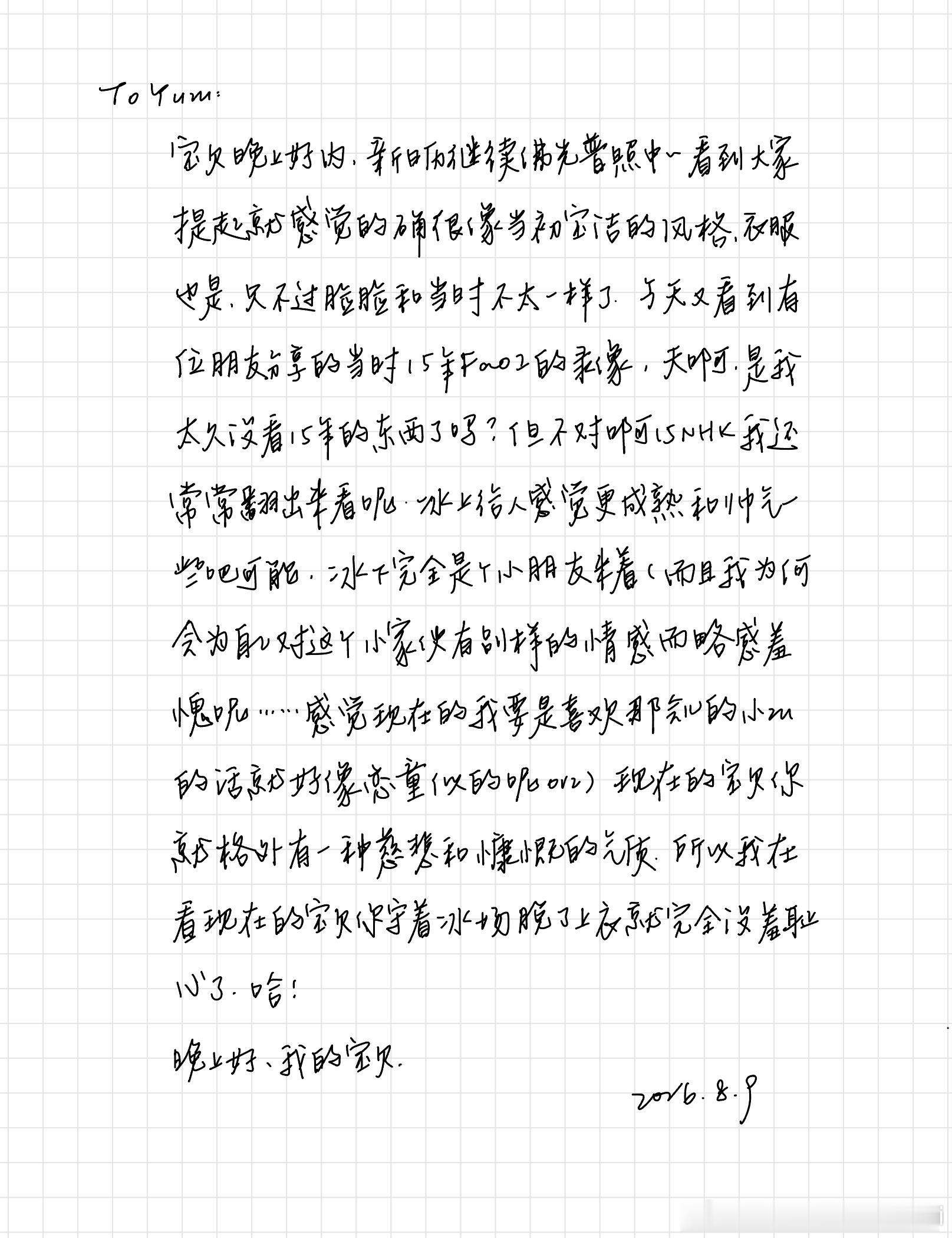 晚上好，我的宝贝。 