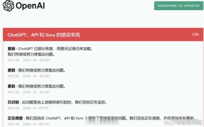 OpenAI回应GPT又崩了  听说GPT又出故障了，OpenAI说是因为上游供