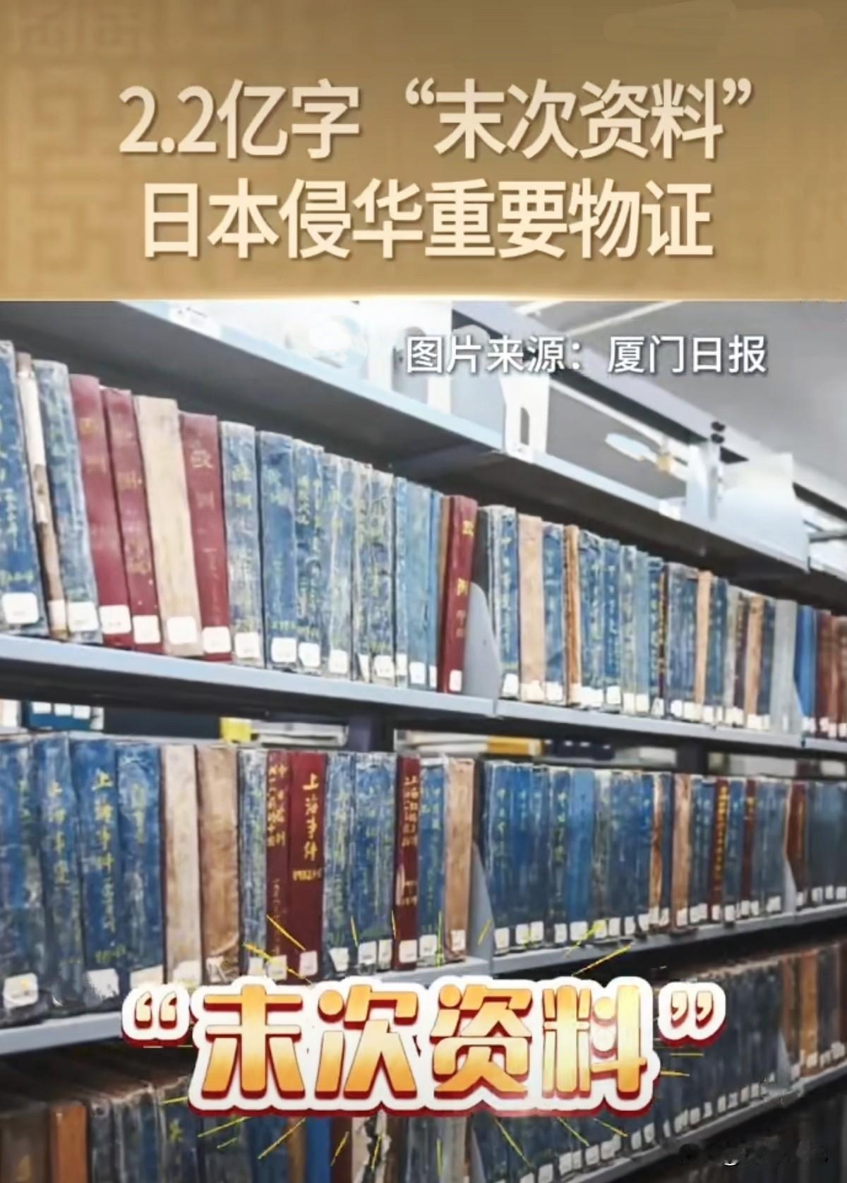 “末次资料”是一套由日本记者末次政太郎从1913年起系统搜集的中国相关剪报，总字