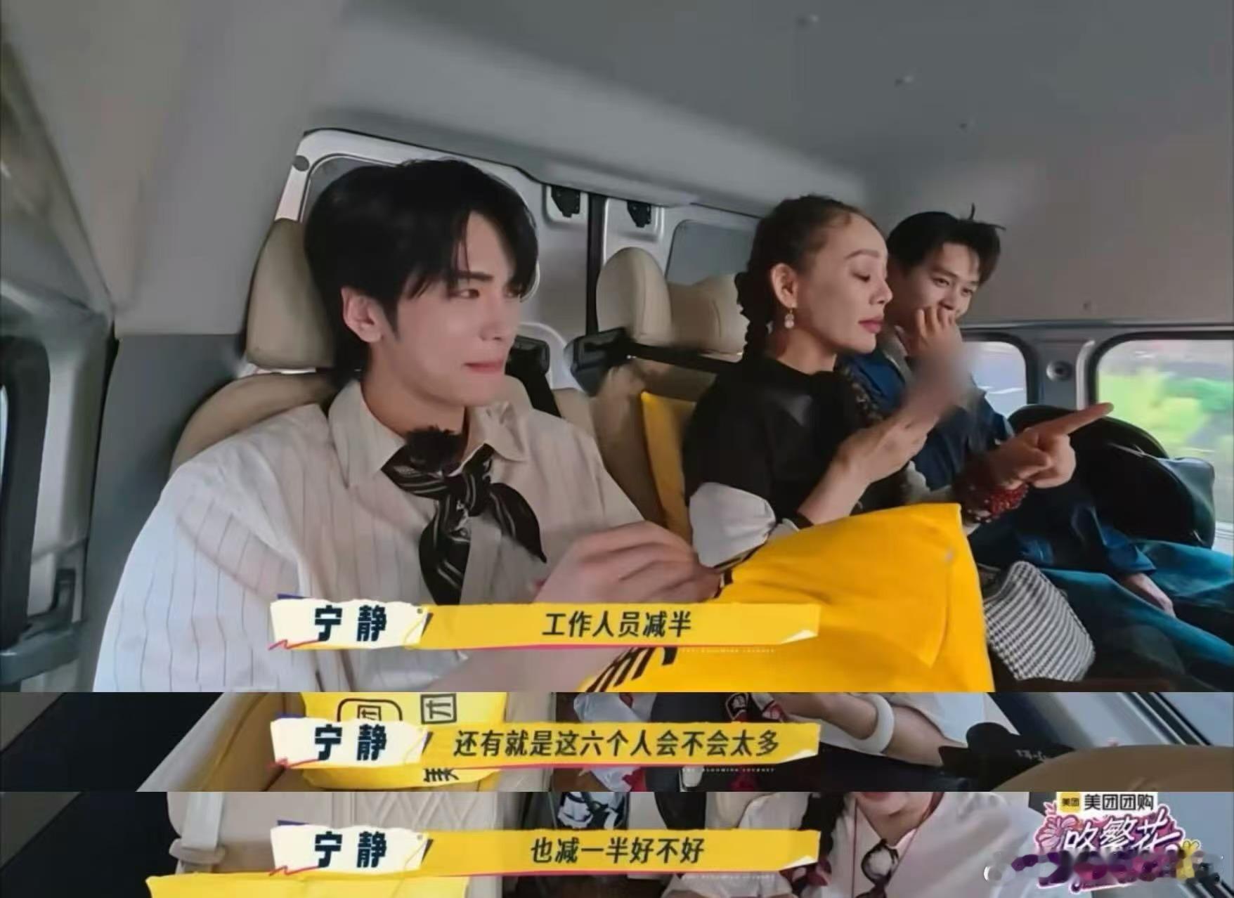 繁花团竟要睡通铺？宁静一通电话开启“整顿”模式，砍早餐、减摄像头，连工作人员都要