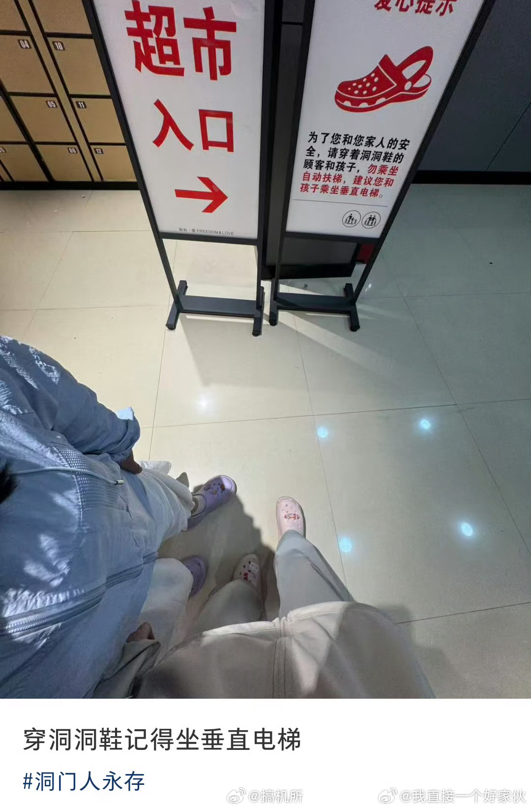 穿洞洞鞋记得坐垂直电梯好像是穿洞洞鞋站太侧边容易被卷进去