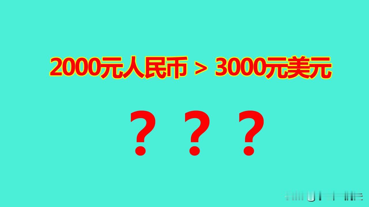 跑到美国的北大教授陈平去年发表了一个著名的理论：“我觉得在国内挣2000块钱的人