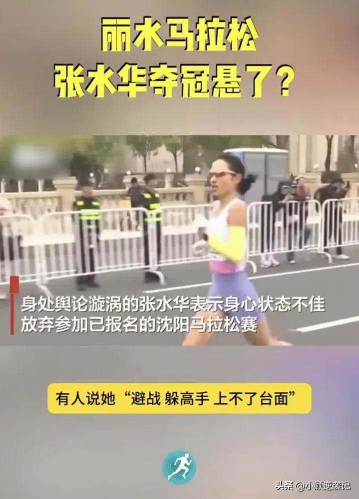 张水华，这位马拉松界的“金牌女子选手”，在短短80天内参加了3场比赛，获得的奖金