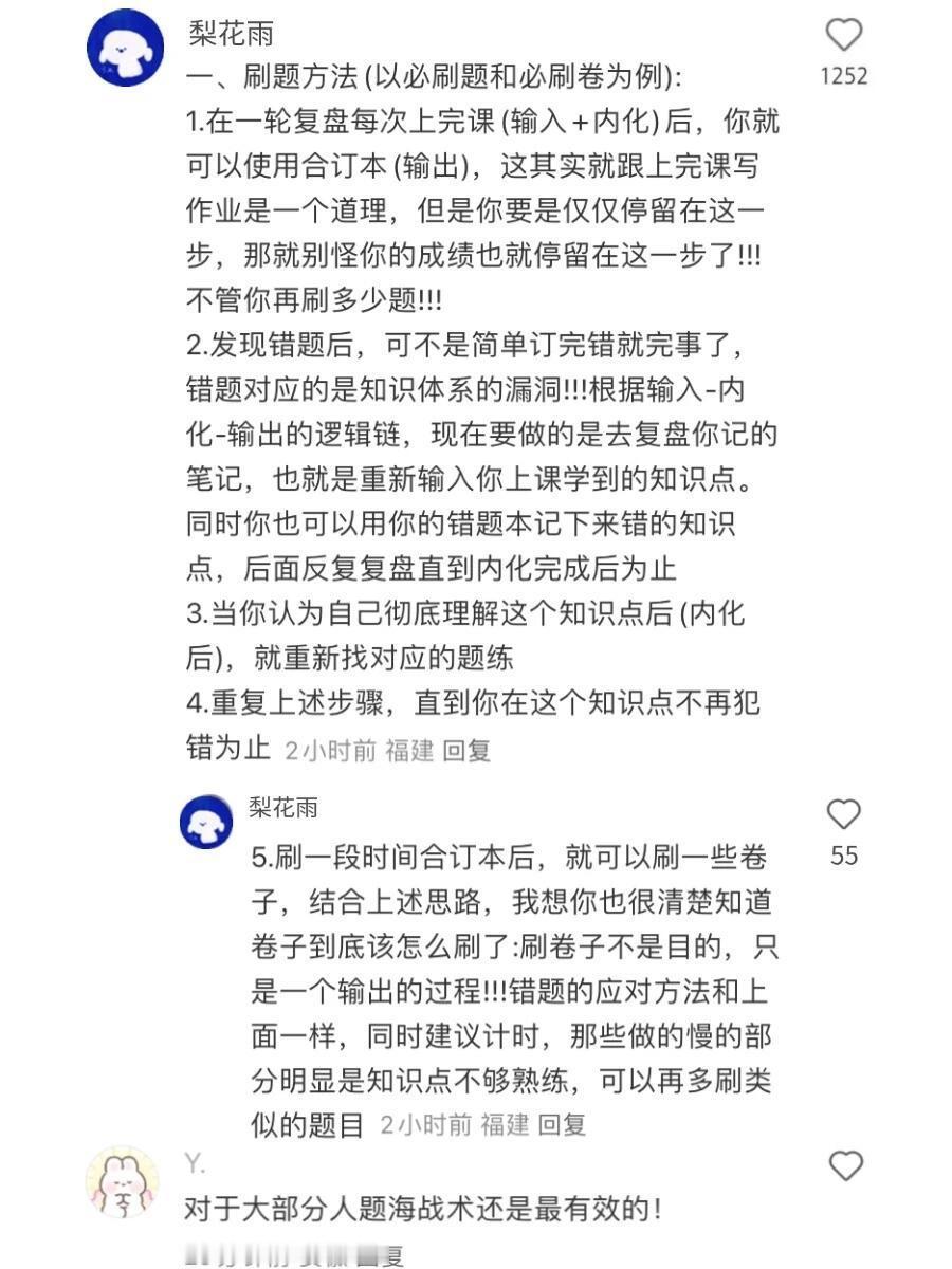 难怪人家高考能轻轻松松600多分呐…… 果然真正的高中学霸都在评论区 