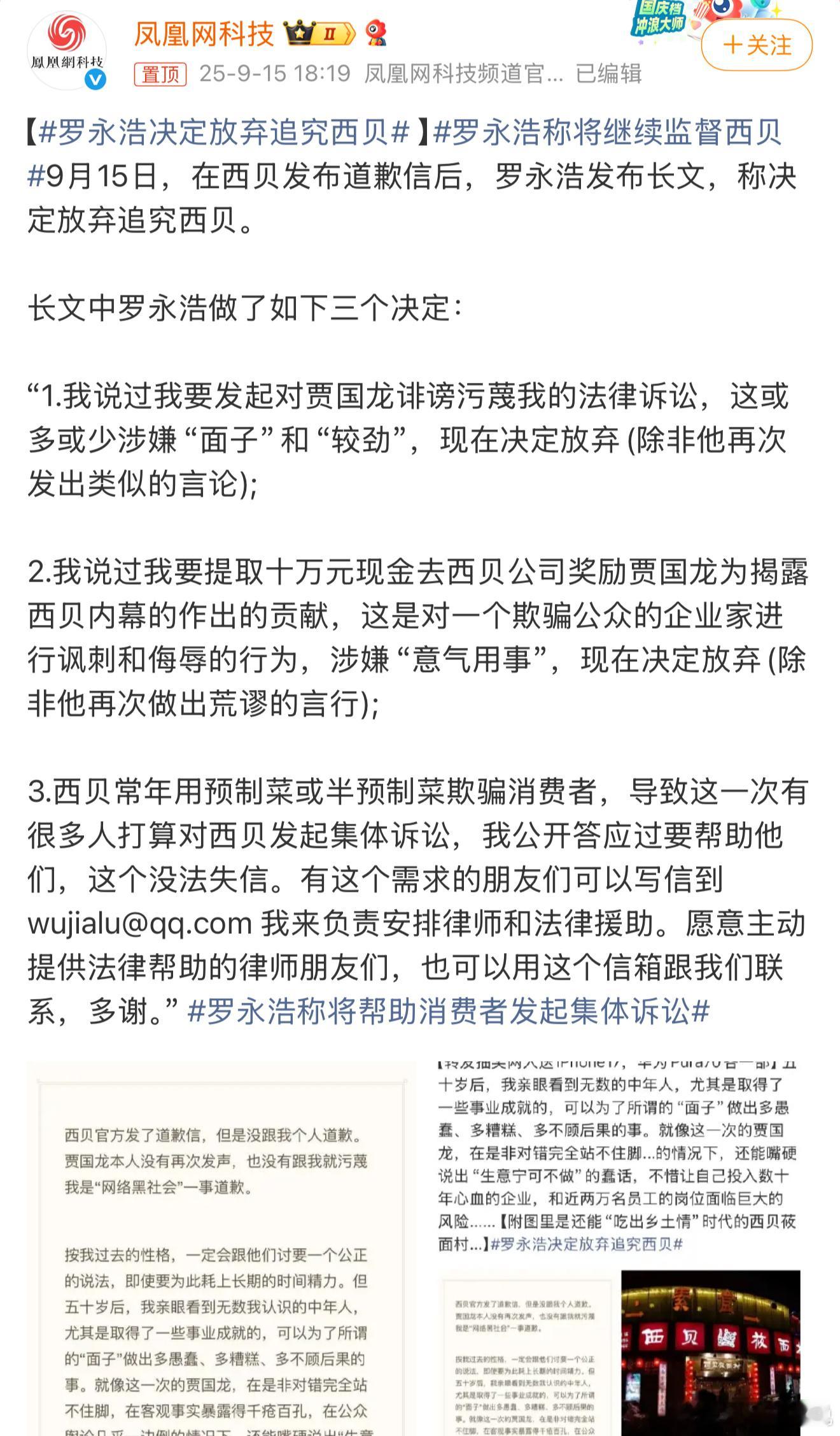 罗永浩决定放弃追究西贝这件事情算是翻篇了。个人觉得不追究，不是认怂了，更像是看透