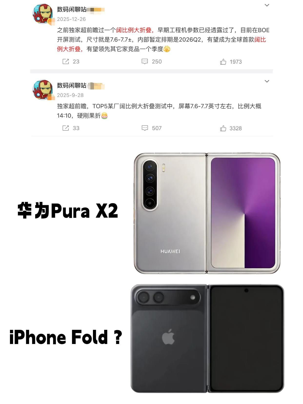 苹果折叠屏干脆别发布了，华为PuraX2要来了
哈哈哈，没想到，华为第二代Pur