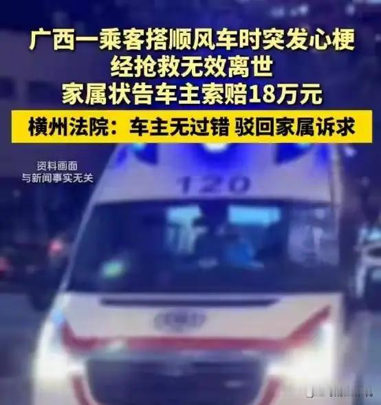 好心载老乡回家，却被告索赔18万？法院判决亮了！

广西横州的韦某树在广东当快递