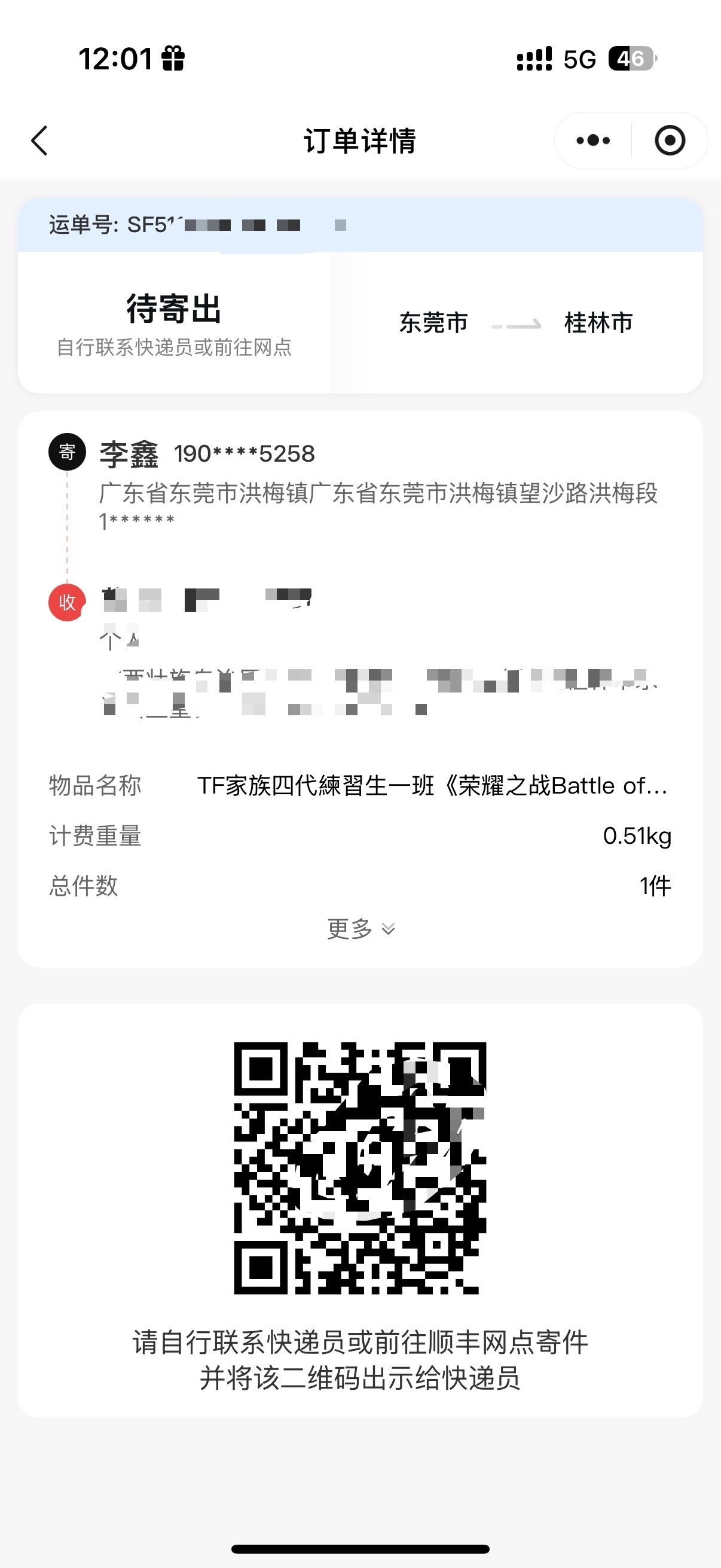 这是哼的场周发货了吧