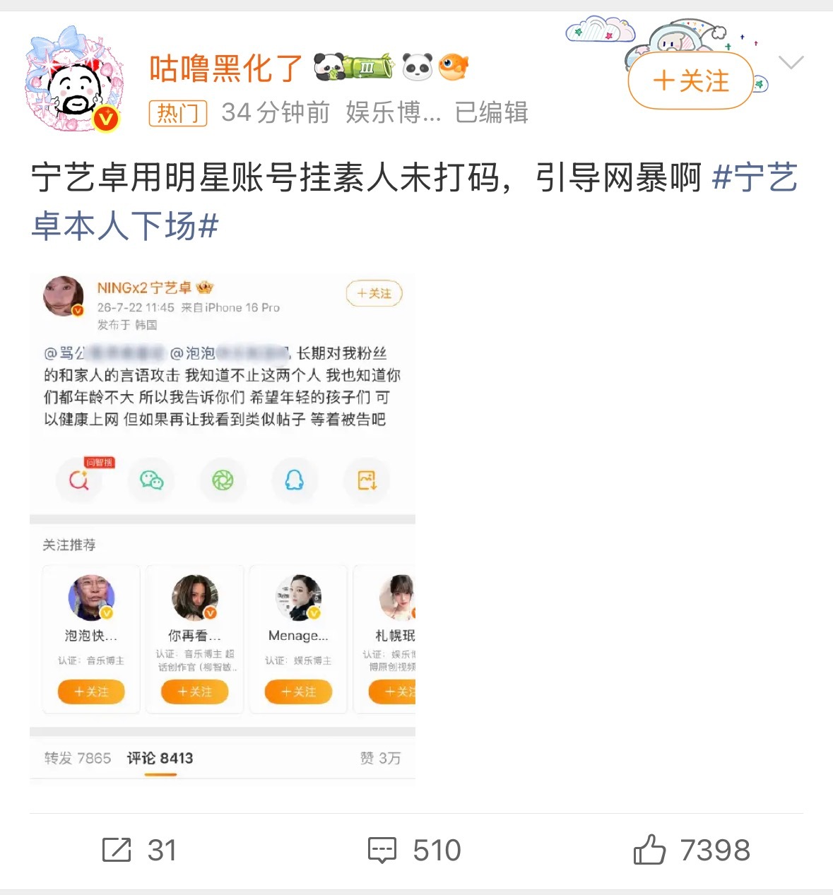 这个人没事吧…宁艺卓本人下场