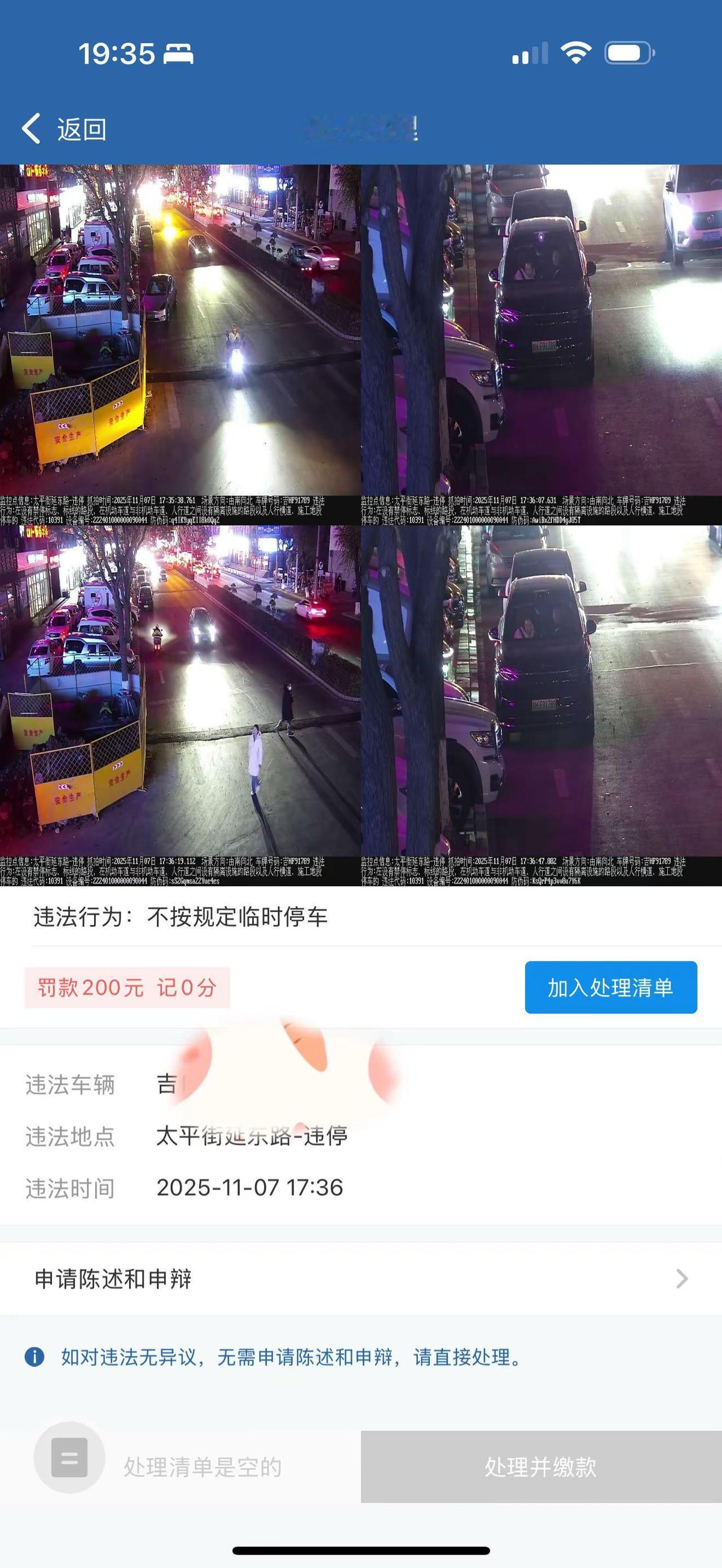 接到短信通知，立刻离开，还是罚款😓 任务没完成吗❓