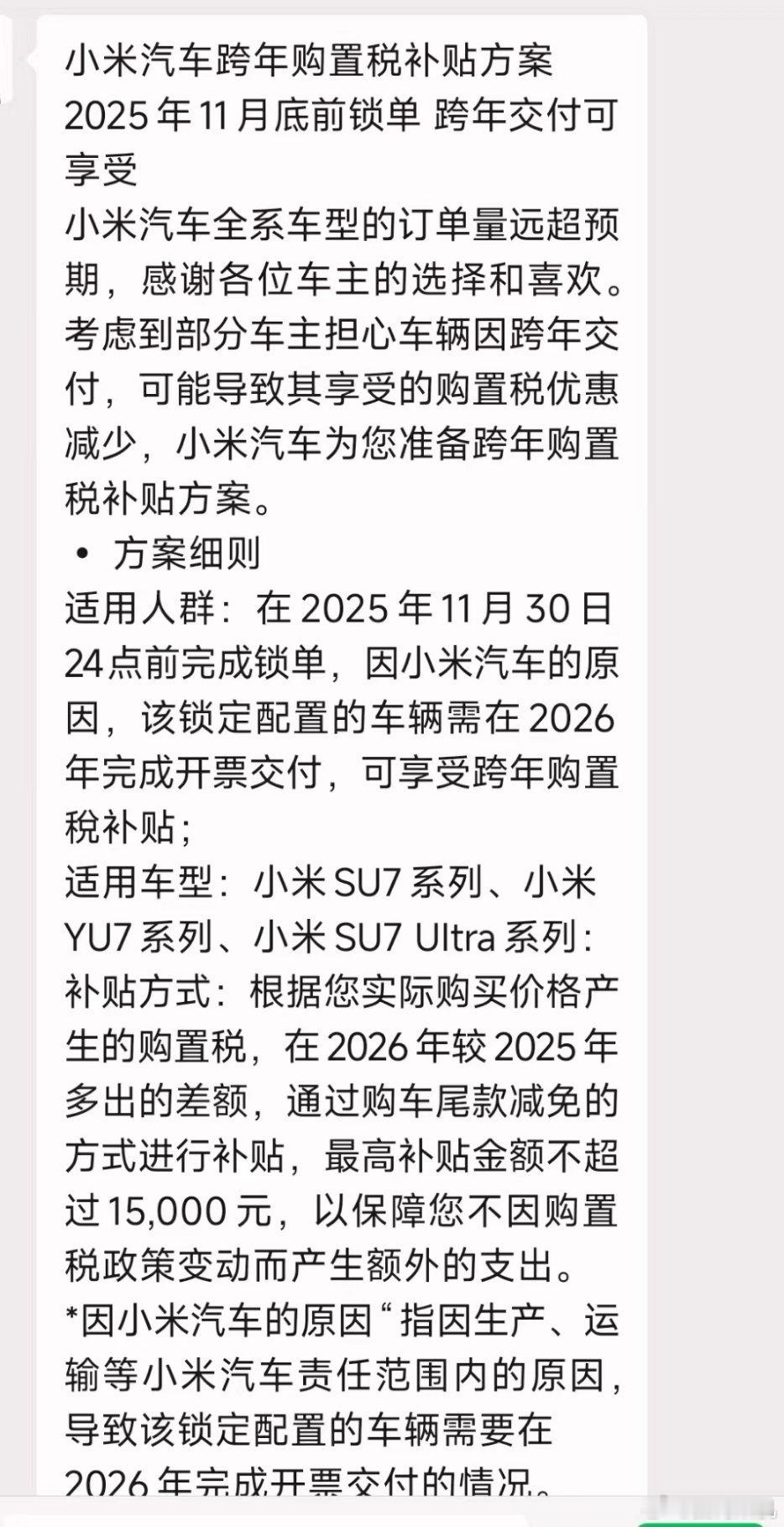 小米汽车购置税也兜底了[doge] ​​​