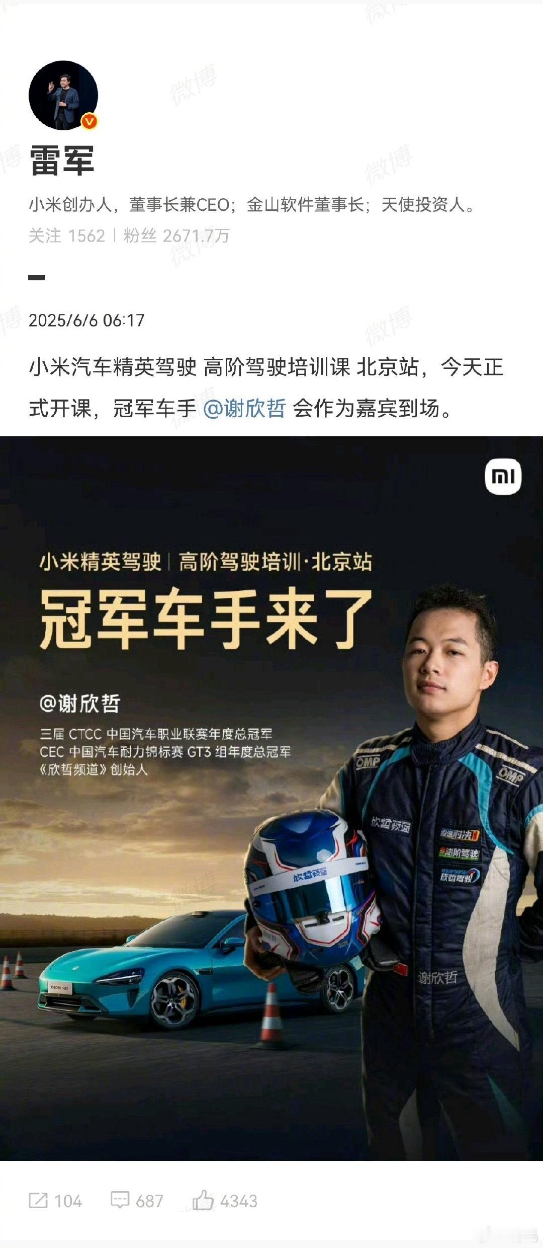 小米高阶驾驶培训含多项安全课程小米驾驶课：1999元值不值？雷军请赛车手教你“会