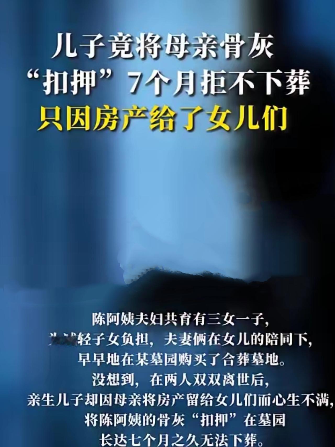 10月30日报道，上海一男子给母亲办丧事时才知道，母亲数百万的房产只给了3个女儿