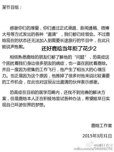 鹿晗拒绝过花少2邀请花少2邀请过鹿晗回看当年工作室声明，鹿晗因为恐高严重婉拒花少