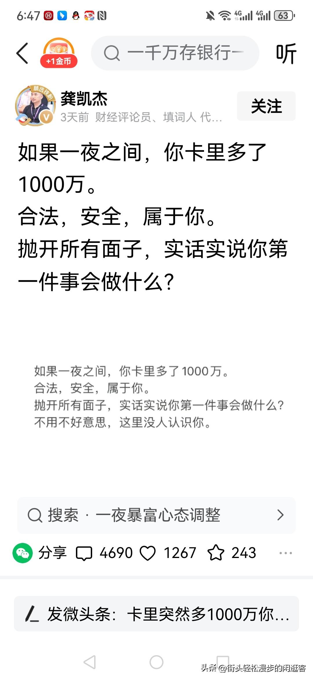 其实绝大多数的中国老百姓所求这辈子的财富自由
下限就是一千万！
在绝大多数人看来