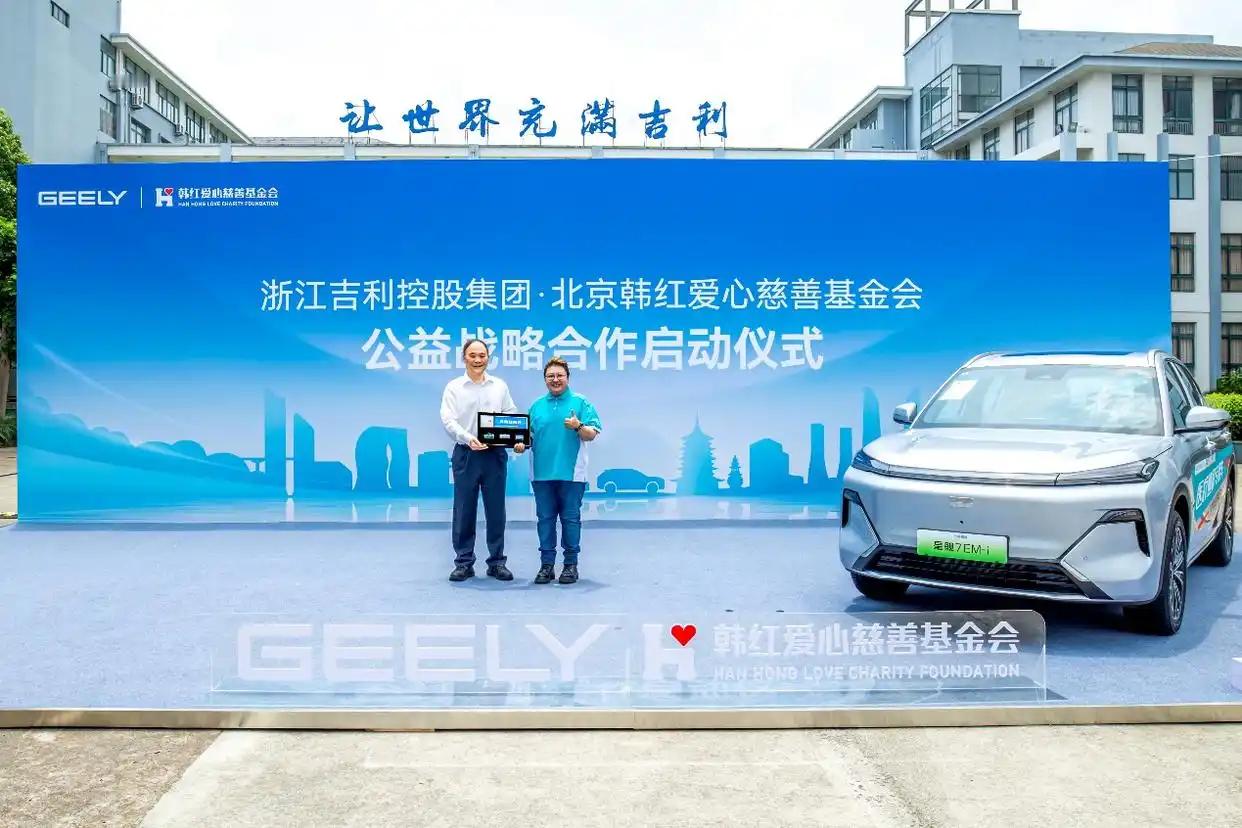 吉利向韩红基金会捐赠50辆新车 5月23日，吉利控股集团与北京韩红爱心慈善基金会