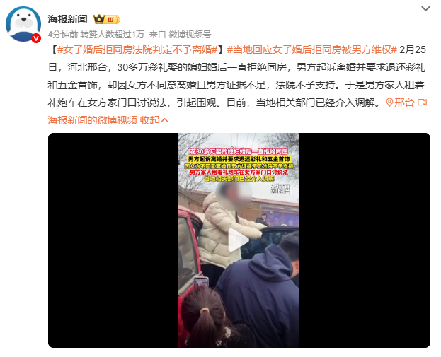 女子婚后拒同房法院判定不予离婚网友吵翻！有人怒斥“30万换摆设太冤”，也有人猜测