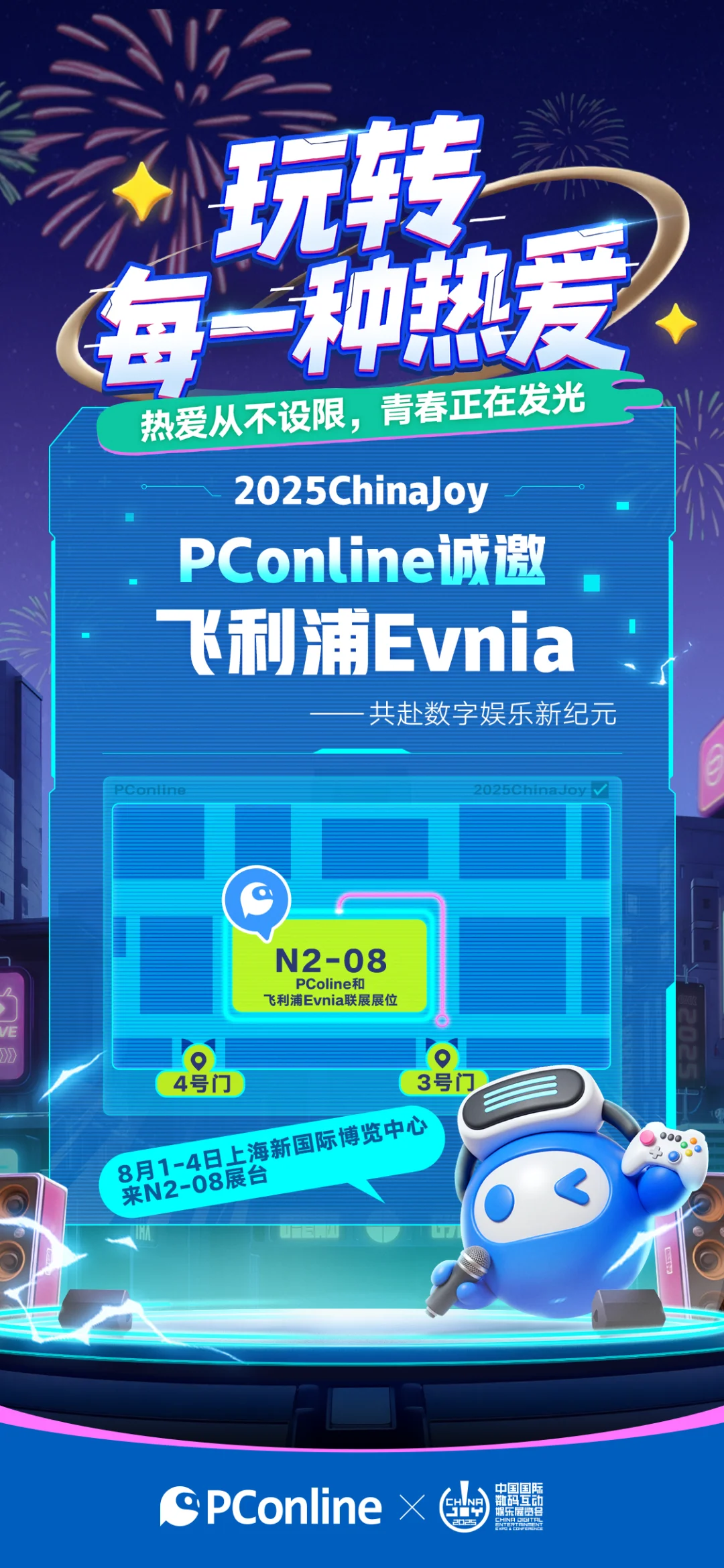 诚邀飞利浦参展2025ChinaJoy！