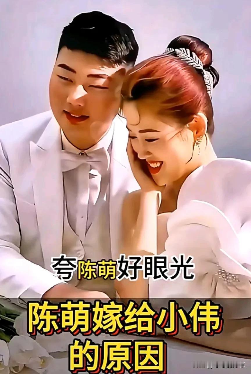 #寻找热爱表达的你#朱小伟就是陈萌的大宝贝[鼓掌][鼓掌]小伟是个好男孩，谁嫁给
