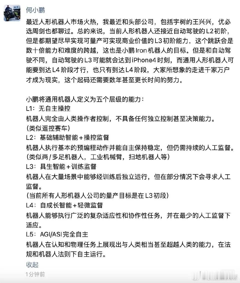 小鹏也造机器人了，现在什么都这么卷嘛，跟风这么严重嘛，会不会又是一个供给过剩，现