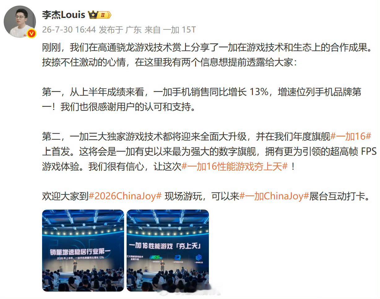 一加上半年卖的确实不错，今天的高通骁龙技术分享会，又给大家吃了一个定心丸。一加 