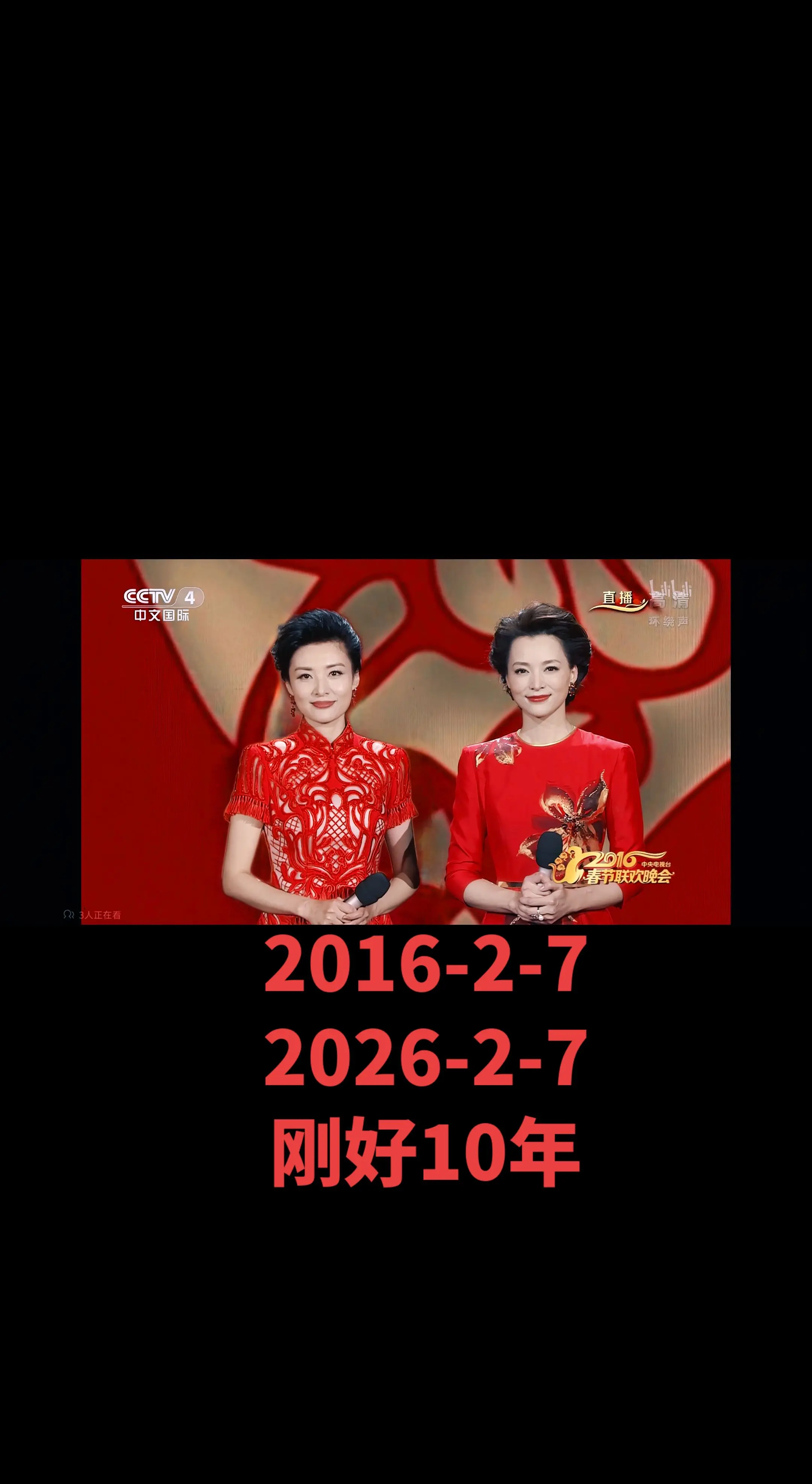 春到福来10年前 中国中央电视台