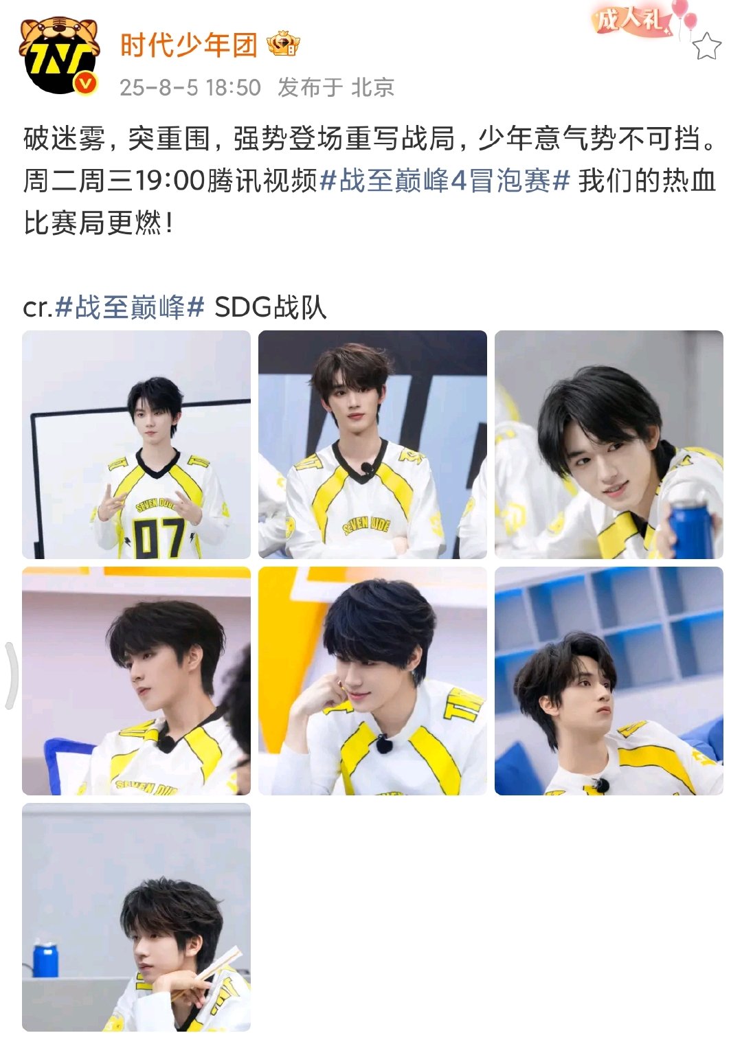 时代少年团的热血比赛局更燃时代少年团强势登场重写战局 时代少年团的热血比赛局更燃