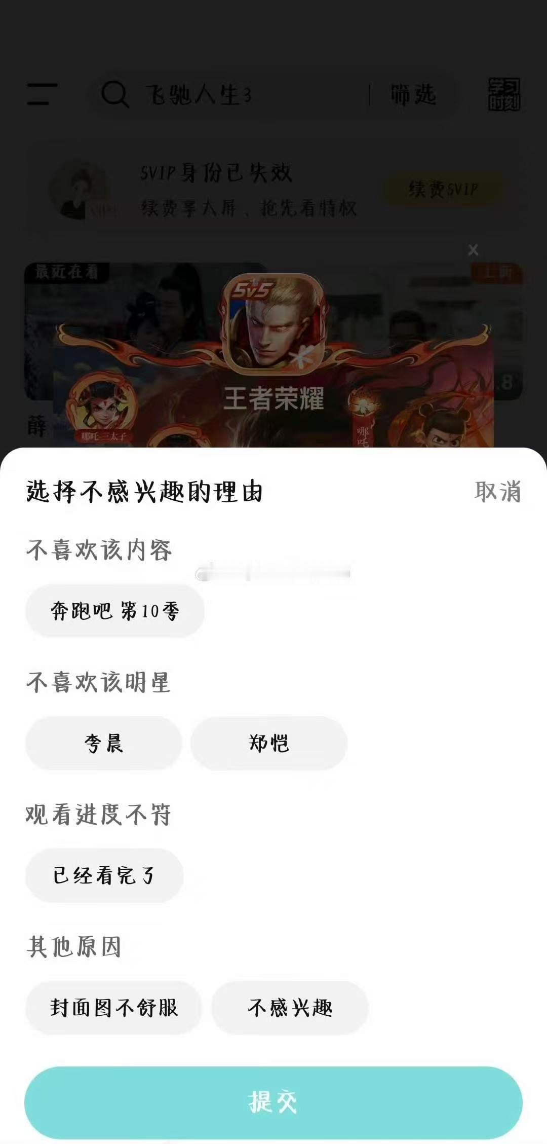 跟奔跑吧没关系腾讯综艺不喜欢只显示前两个人跑男 只允许不喜欢郑恺李晨 网友辟谣，