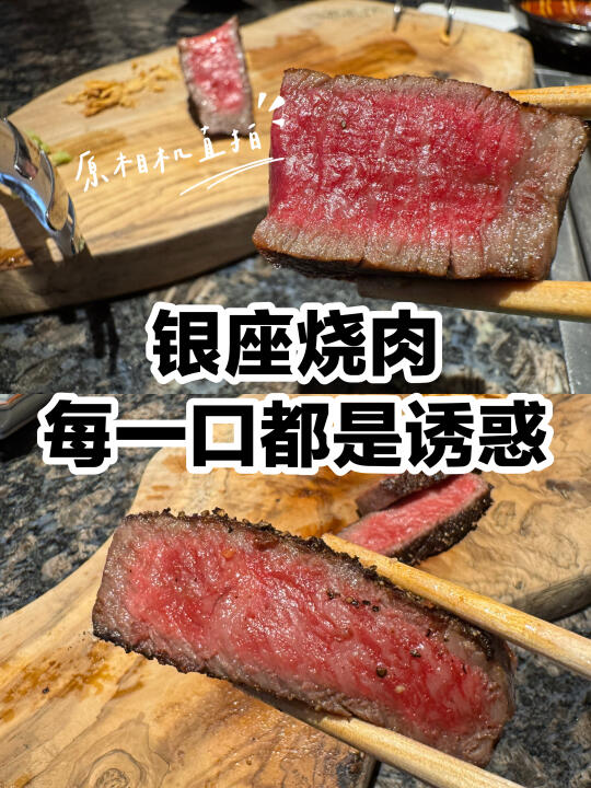 东京银座｜日本烧肉天花板-和牛烧肉